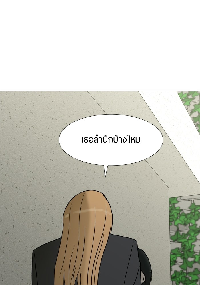 รักคนละชั้น - หน้า 66