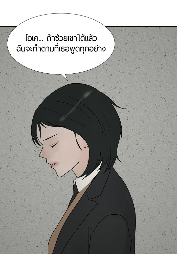 รักคนละชั้น - หน้า 70