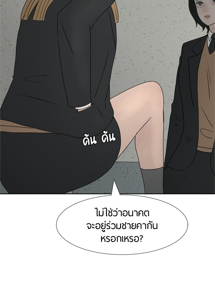 รักคนละชั้น - หน้า 72