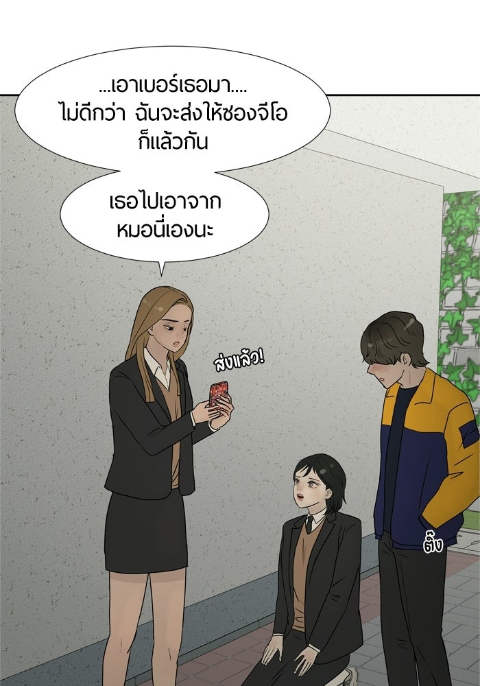 รักคนละชั้น - หน้า 73