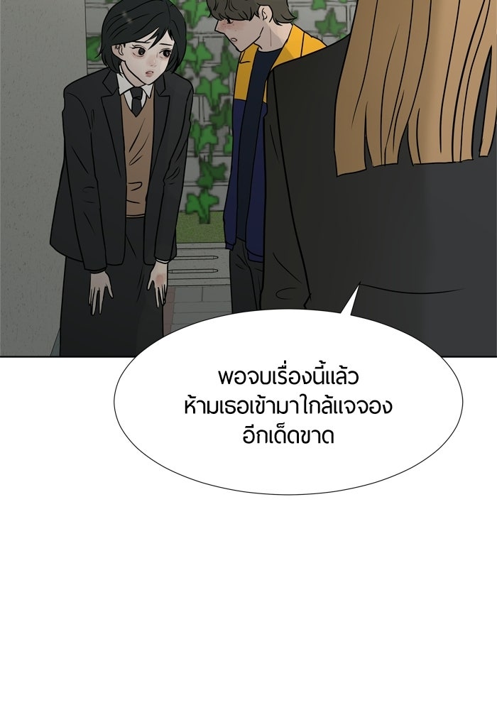 รักคนละชั้น - หน้า 75