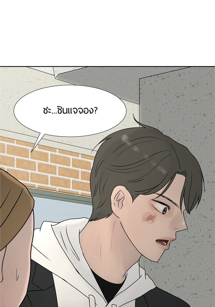 รักคนละชั้น - หน้า 78