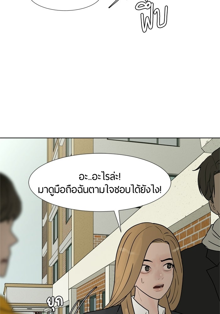 รักคนละชั้น - หน้า 81
