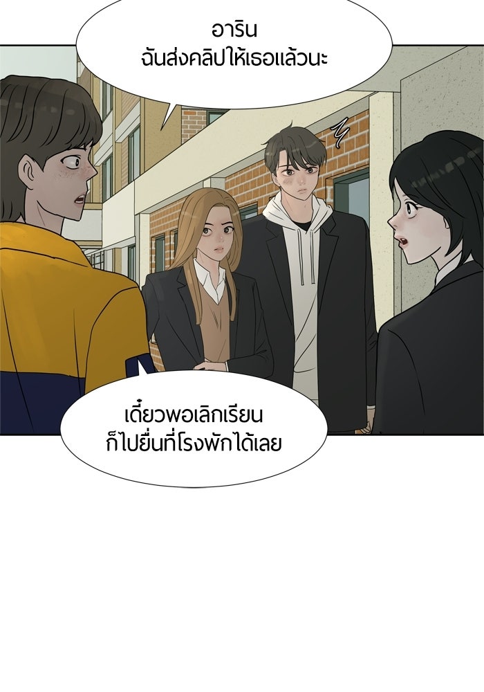 รักคนละชั้น - หน้า 83