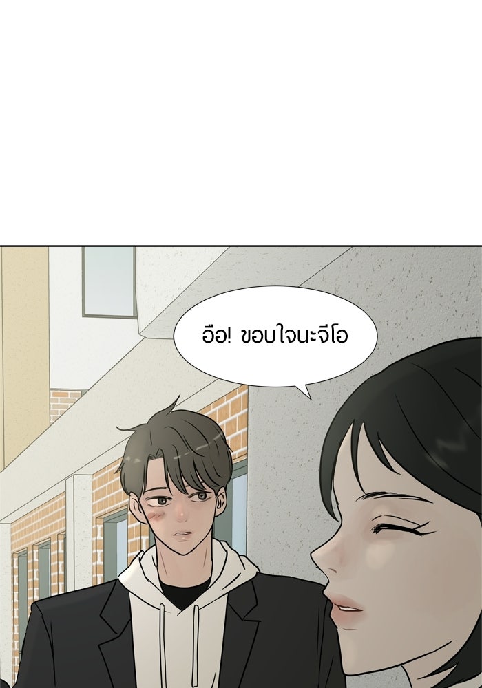 รักคนละชั้น - หน้า 84