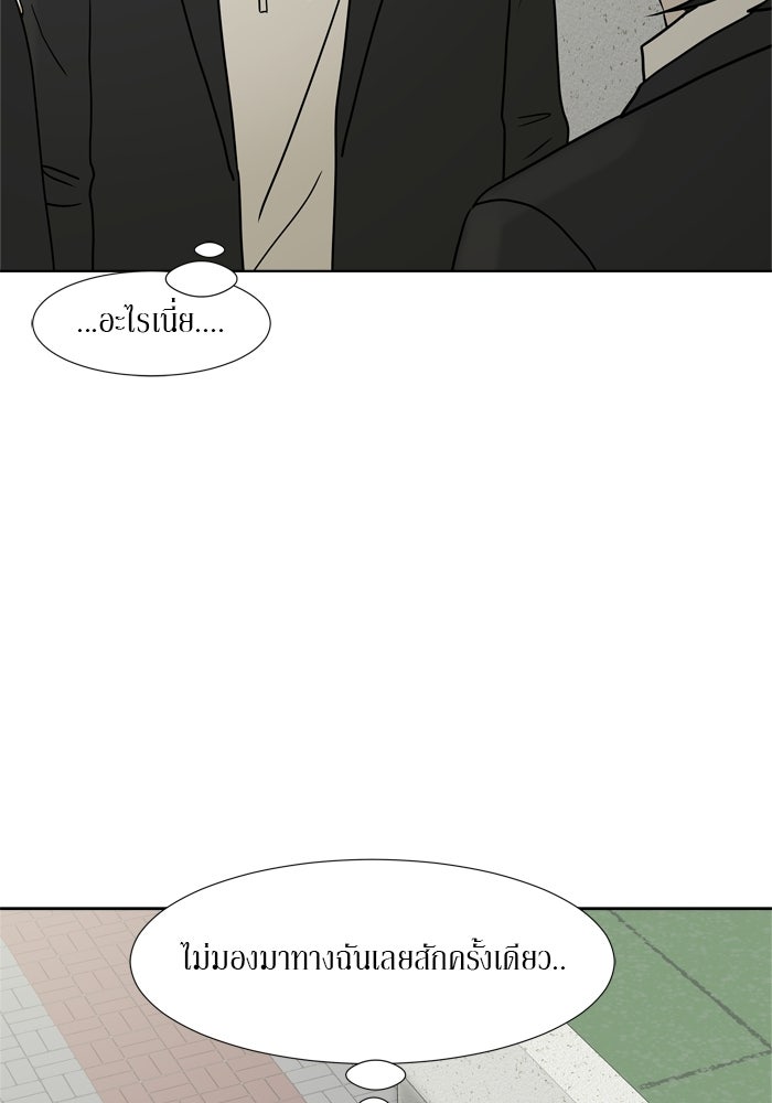 รักคนละชั้น - หน้า 85