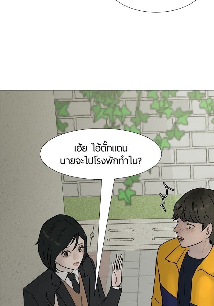 รักคนละชั้น - หน้า 87