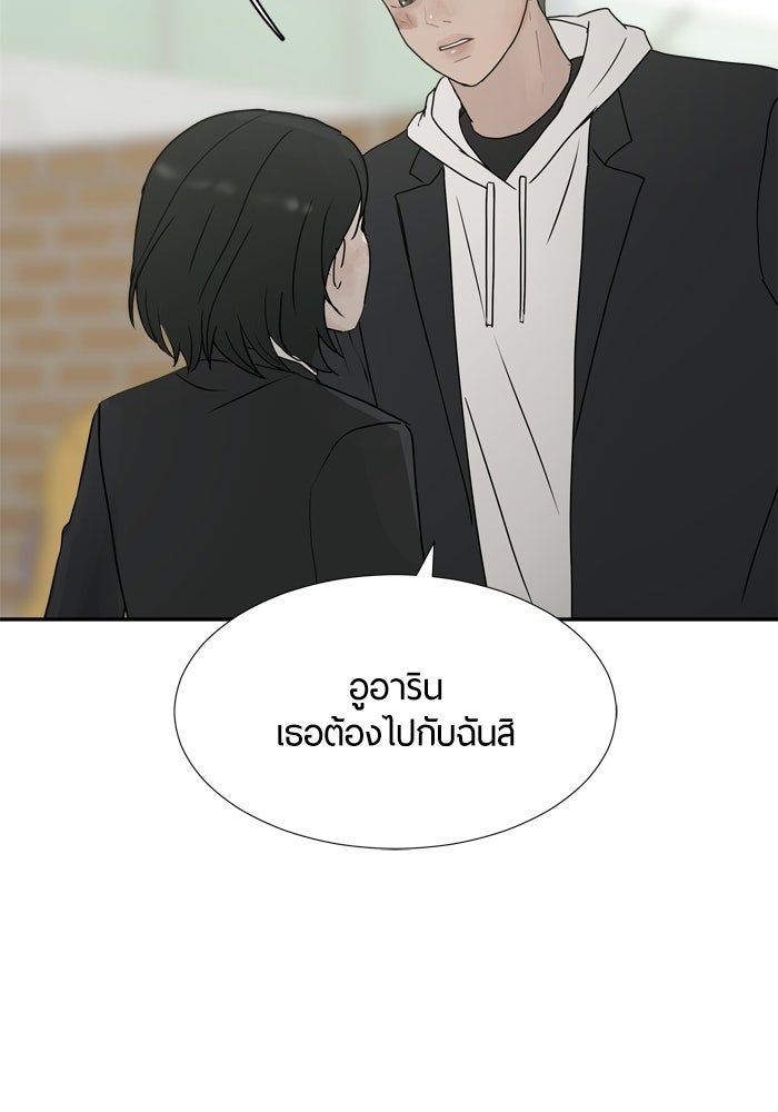 รักคนละชั้น - หน้า 91
