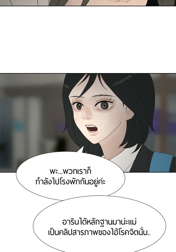 รักคนละชั้น - หน้า 23