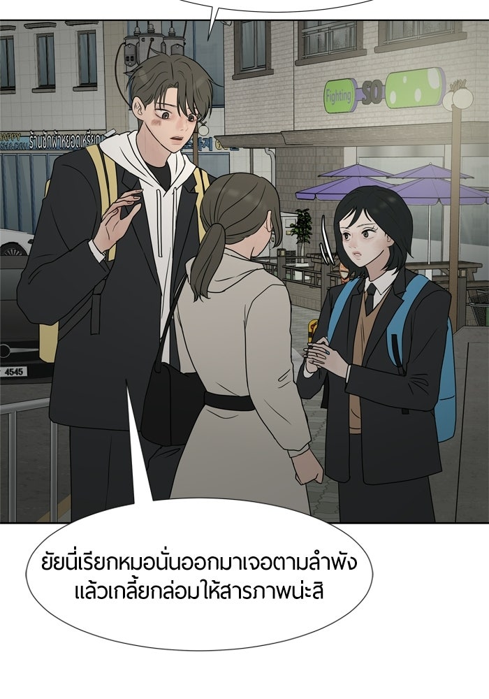 รักคนละชั้น - หน้า 24
