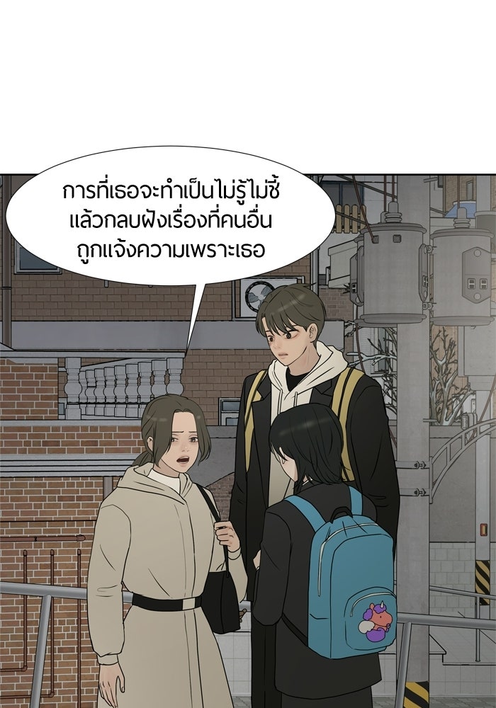 รักคนละชั้น - หน้า 28