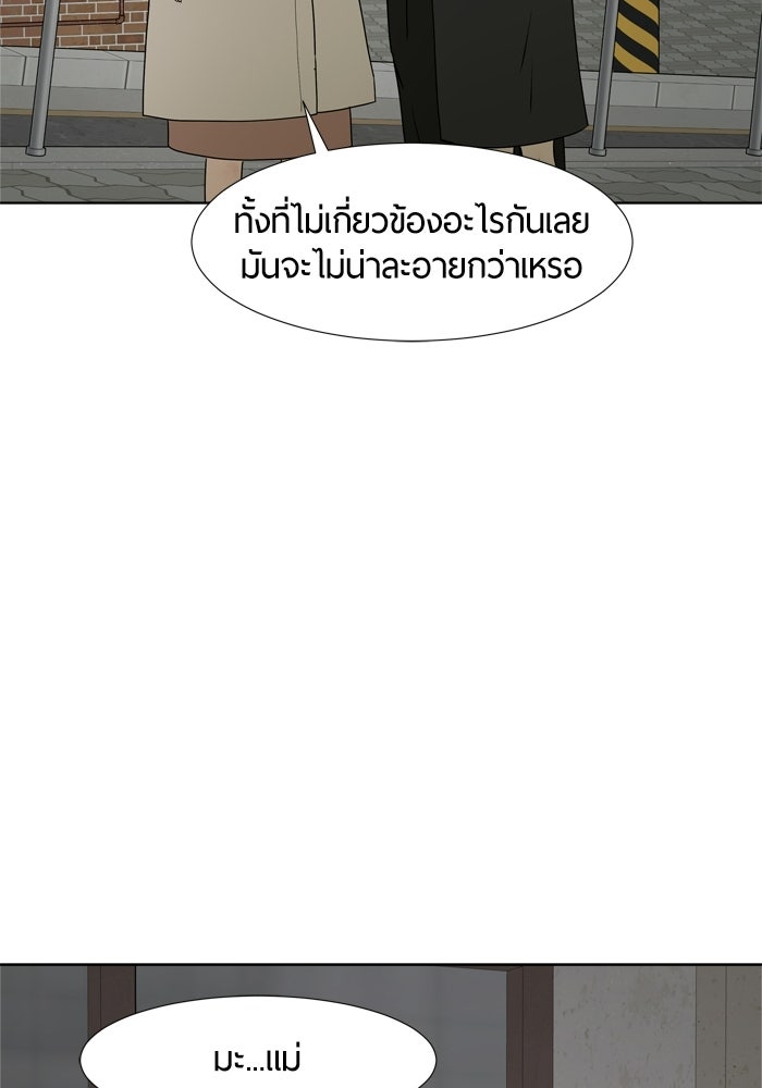 รักคนละชั้น - หน้า 29