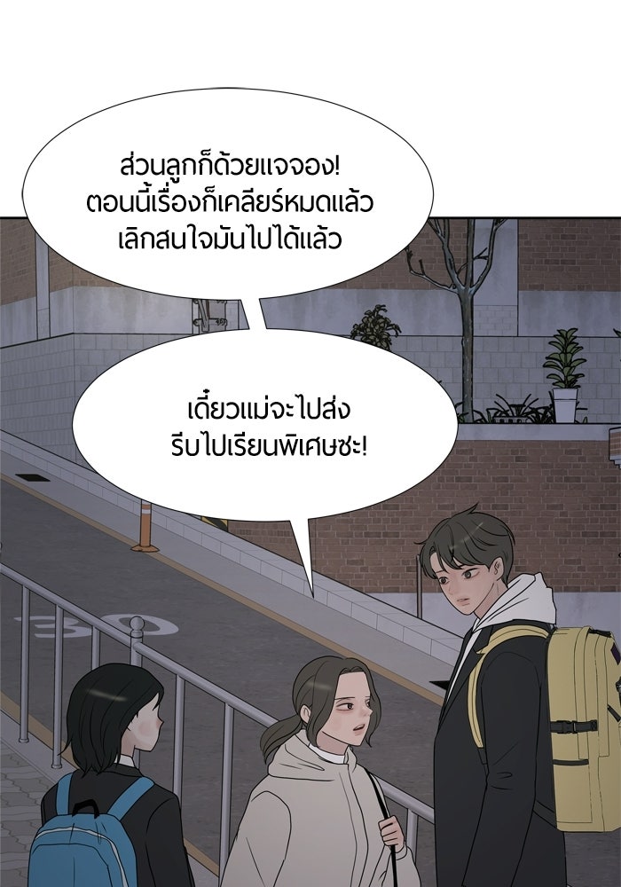 รักคนละชั้น - หน้า 33
