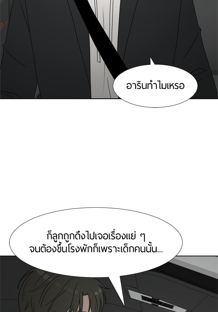 รักคนละชั้น - หน้า 42