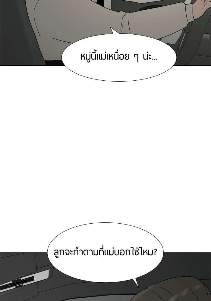 รักคนละชั้น - หน้า 46