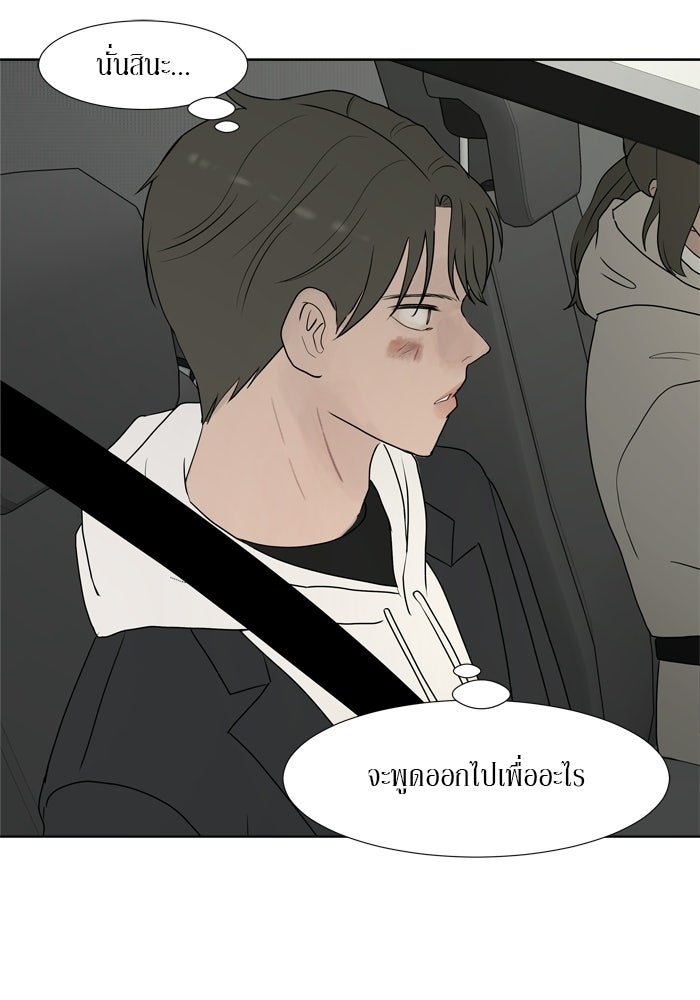 รักคนละชั้น - หน้า 48
