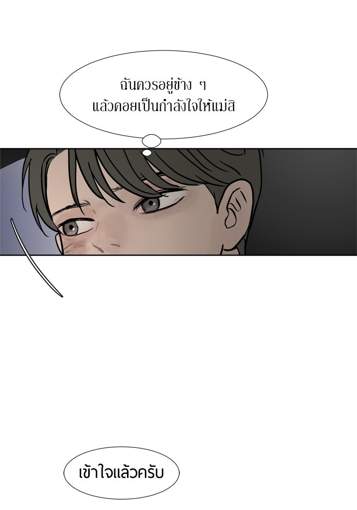 รักคนละชั้น - หน้า 49