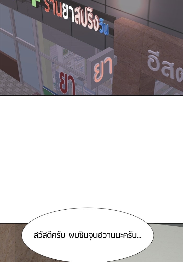 รักคนละชั้น - หน้า 51