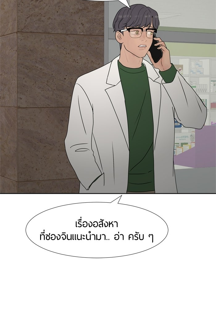 รักคนละชั้น - หน้า 52