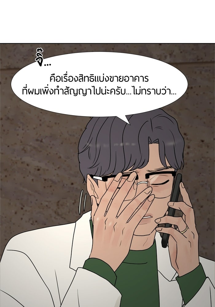 รักคนละชั้น - หน้า 53