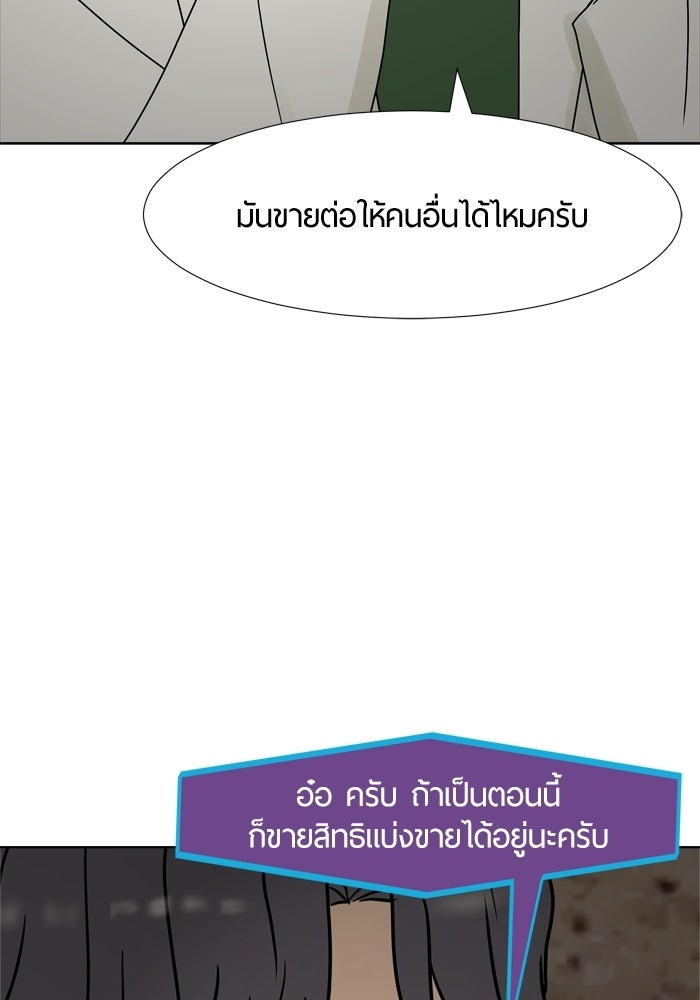 รักคนละชั้น - หน้า 54