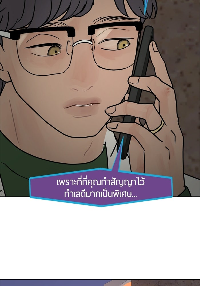 รักคนละชั้น - หน้า 55