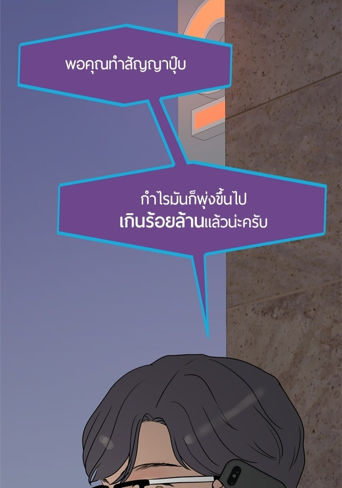รักคนละชั้น - หน้า 56