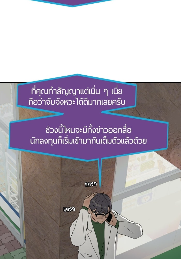 รักคนละชั้น - หน้า 59