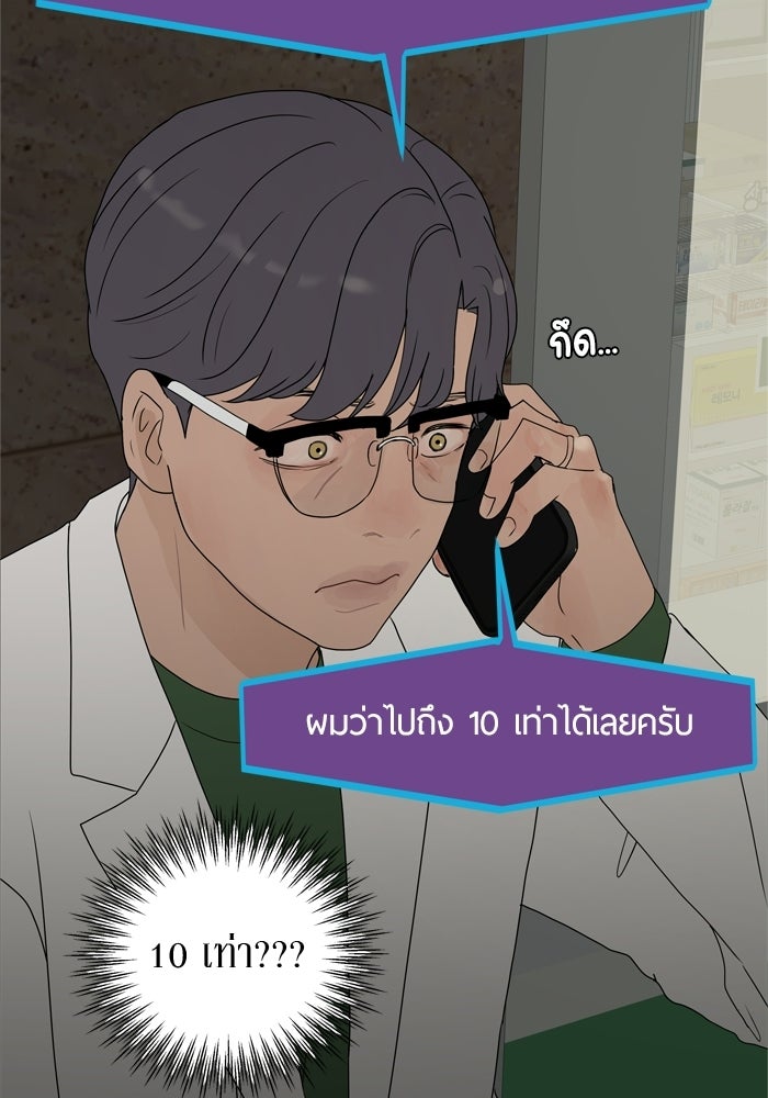 รักคนละชั้น - หน้า 61