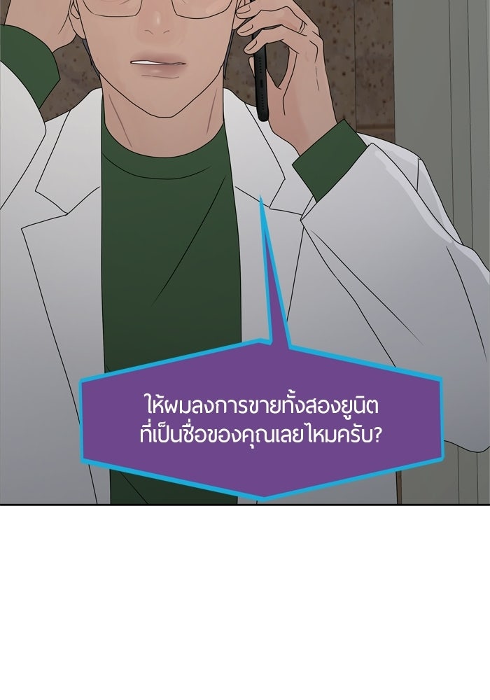 รักคนละชั้น - หน้า 63