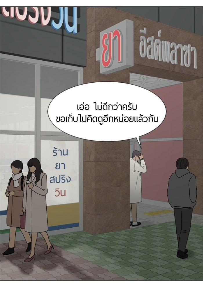 รักคนละชั้น - หน้า 64