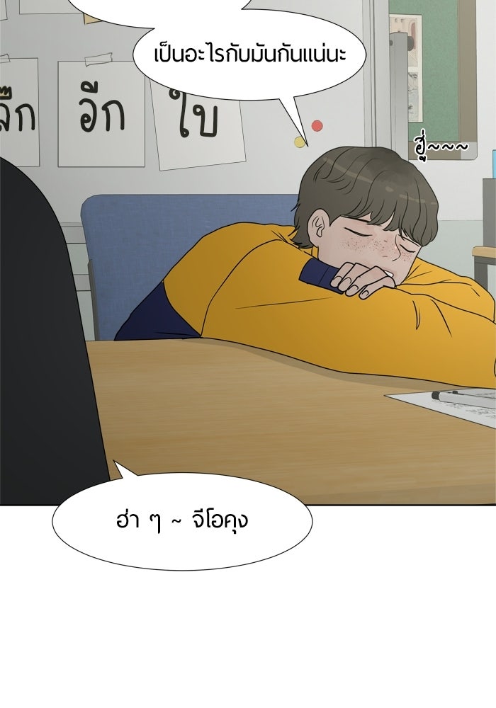 รักคนละชั้น - หน้า 7