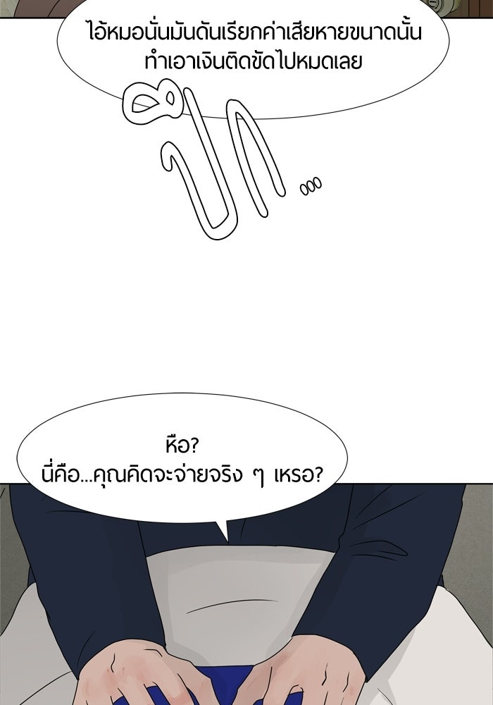 รักคนละชั้น - หน้า 71