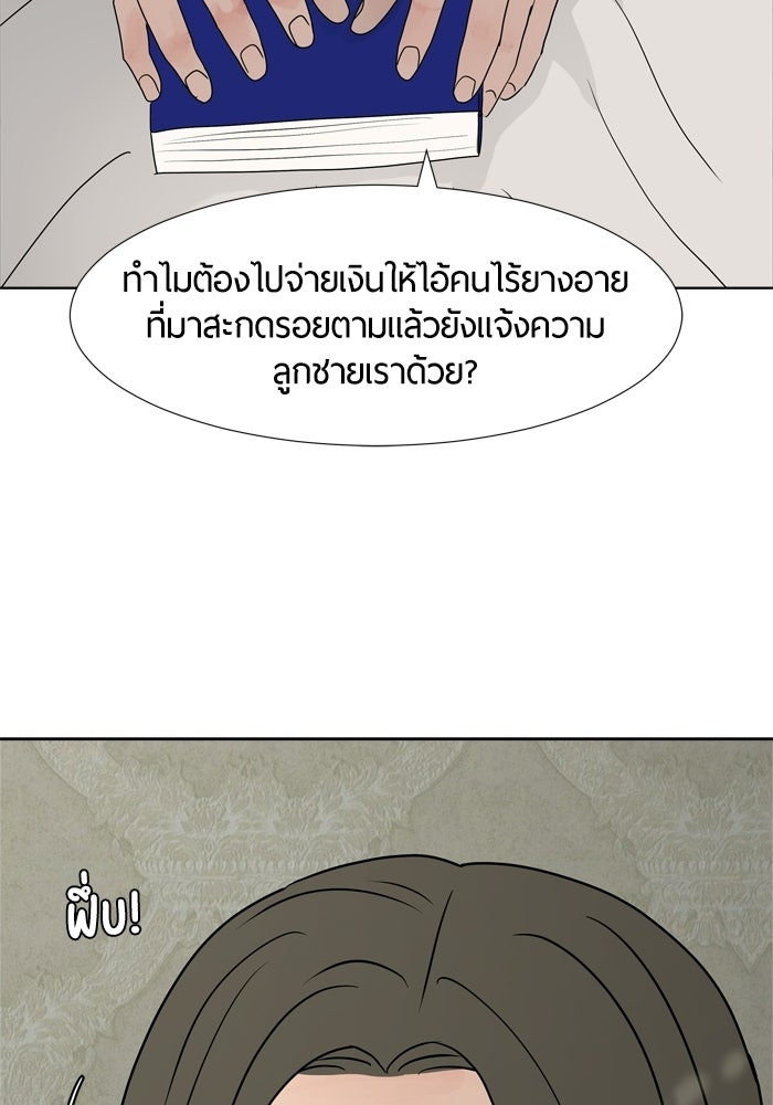 รักคนละชั้น - หน้า 72