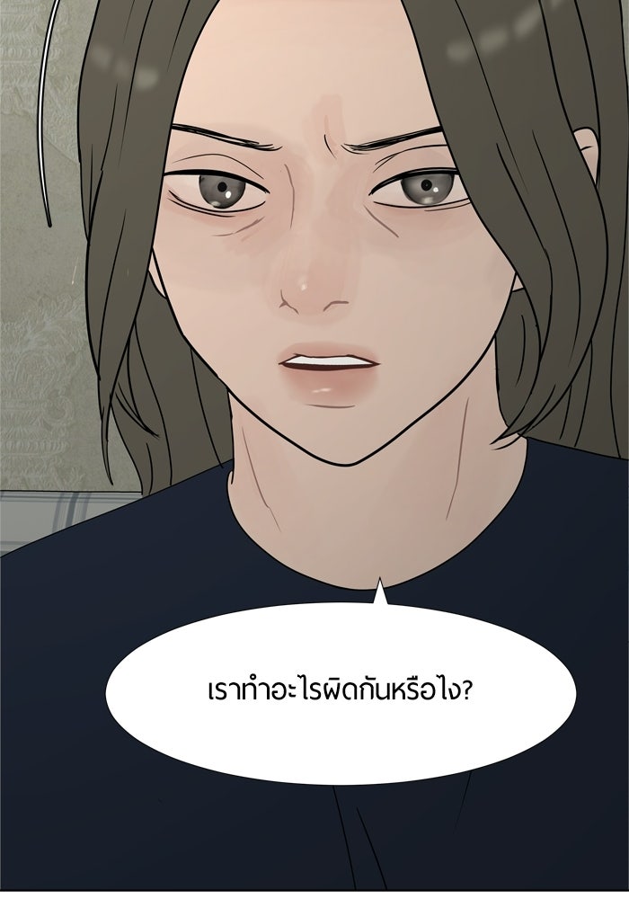 รักคนละชั้น - หน้า 73