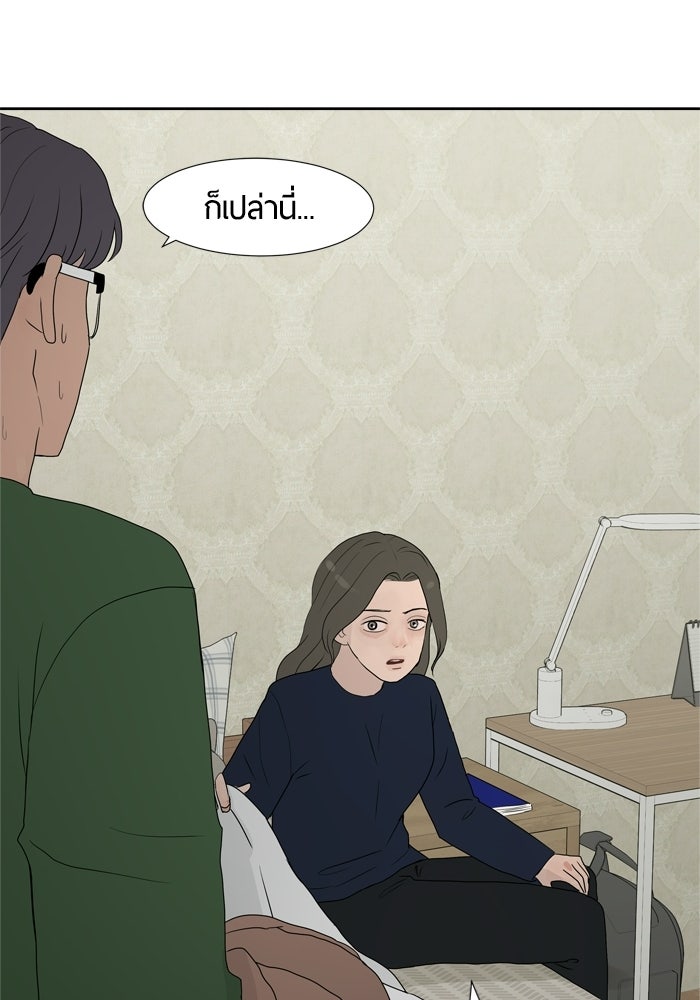 รักคนละชั้น - หน้า 74
