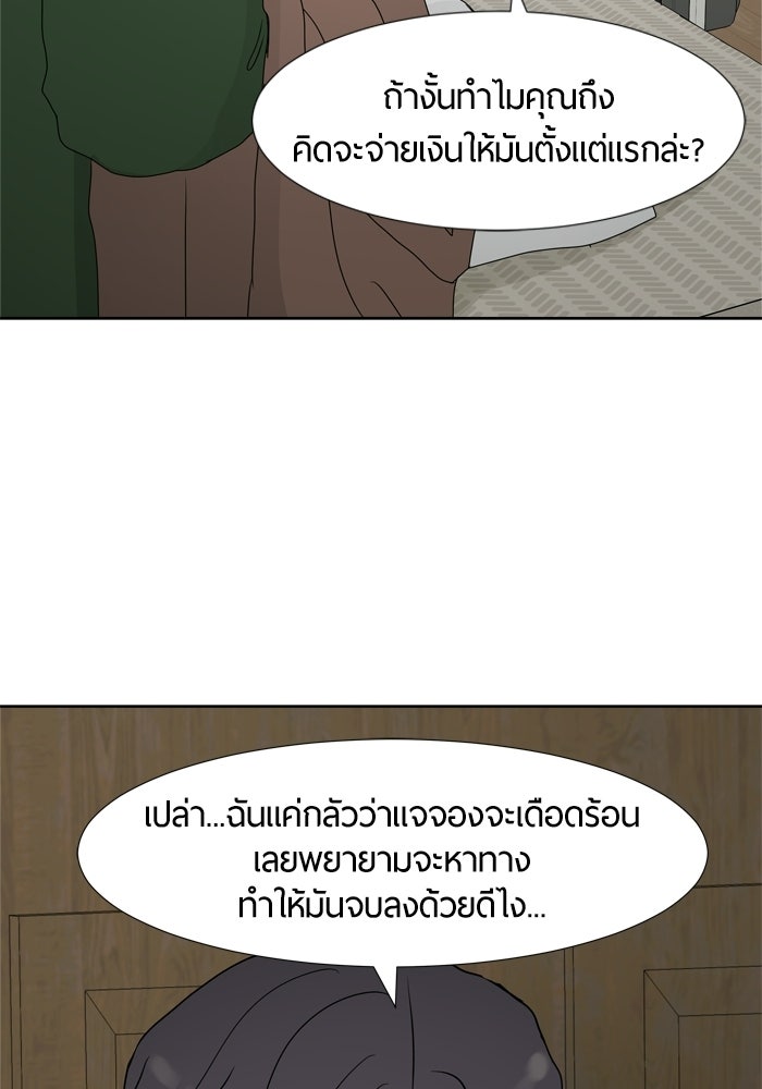รักคนละชั้น - หน้า 75