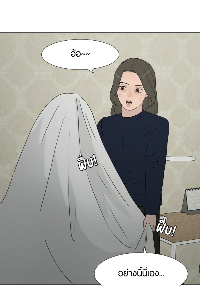 รักคนละชั้น - หน้า 77
