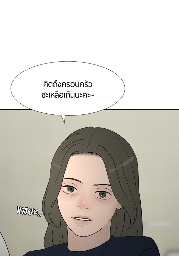 รักคนละชั้น - หน้า 79