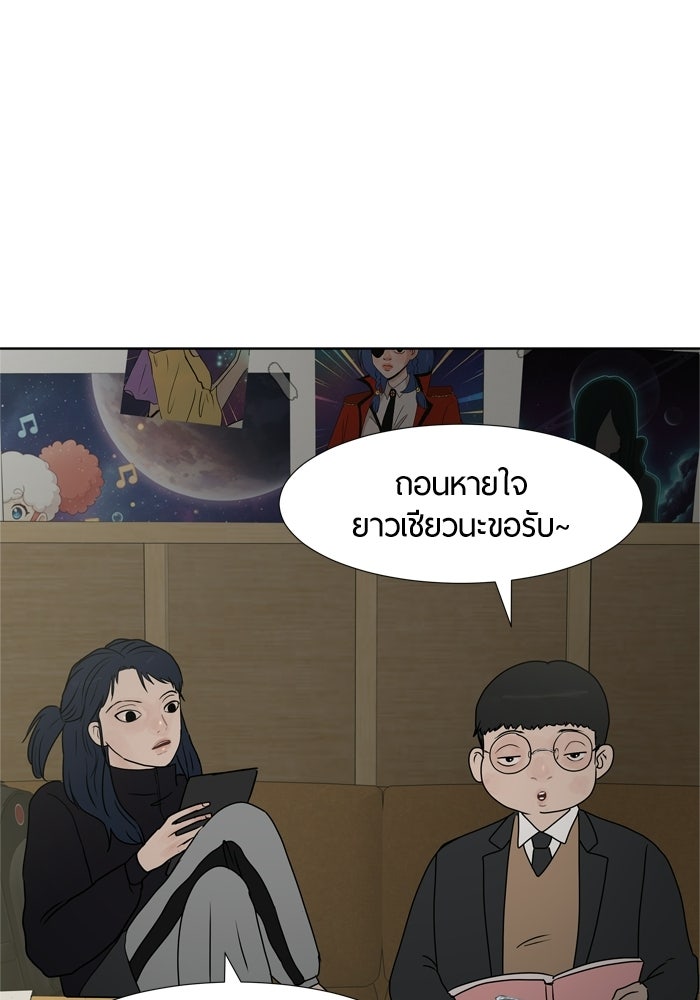 รักคนละชั้น - หน้า 8