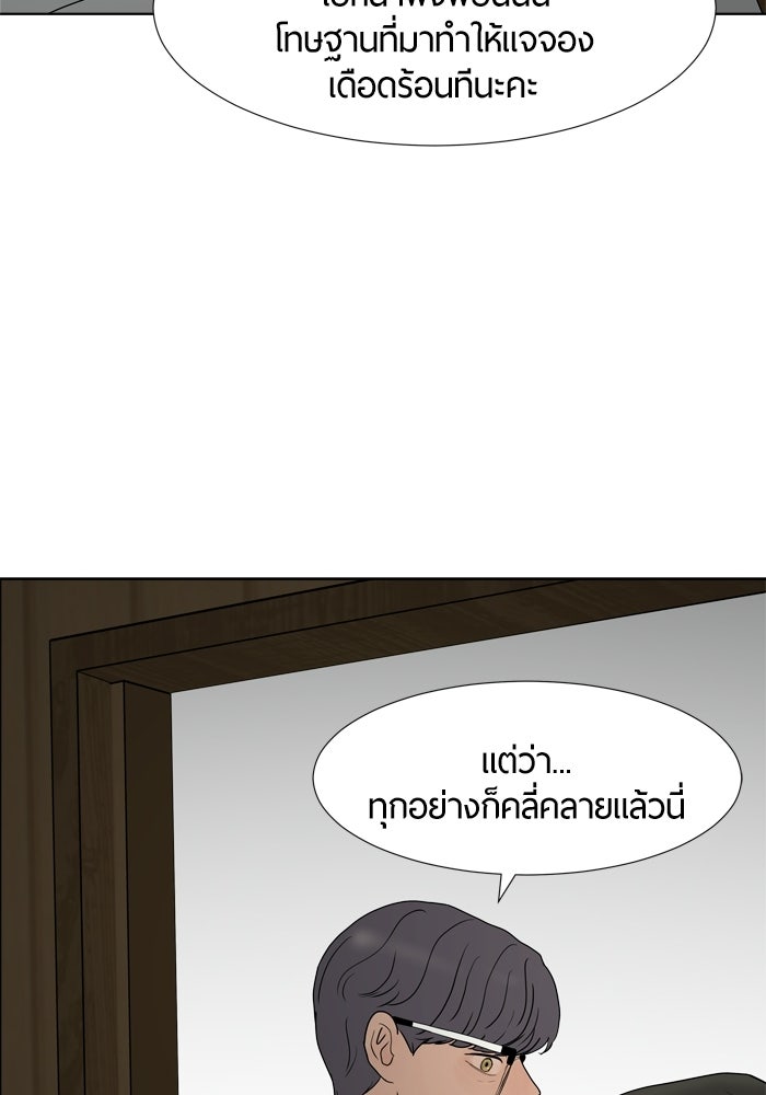 รักคนละชั้น - หน้า 84