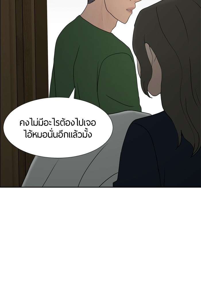 รักคนละชั้น - หน้า 85
