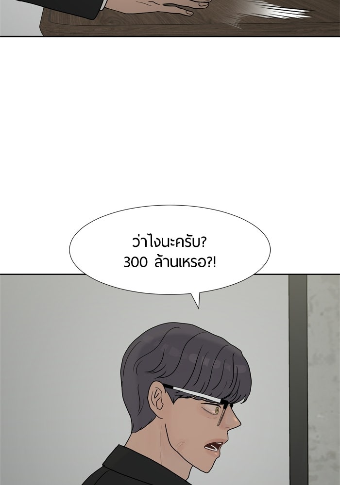 รักคนละชั้น - หน้า 87