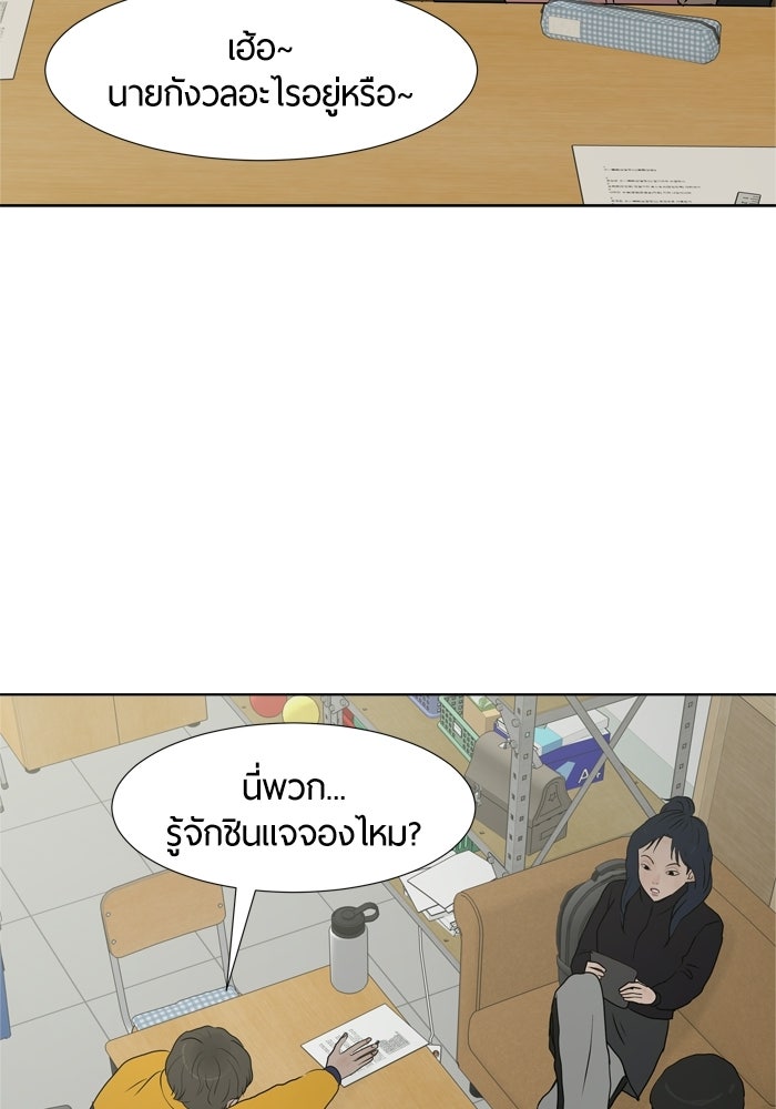 รักคนละชั้น - หน้า 9