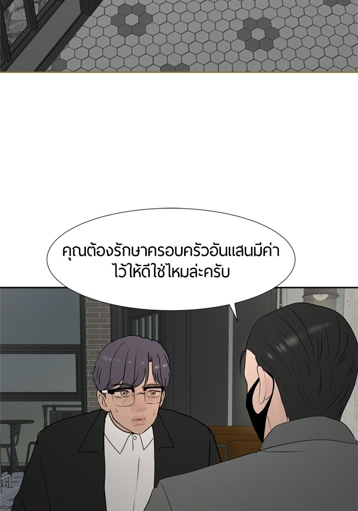 รักคนละชั้น - หน้า 90