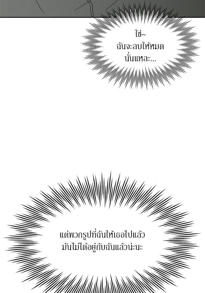 รักคนละชั้น - หน้า 97