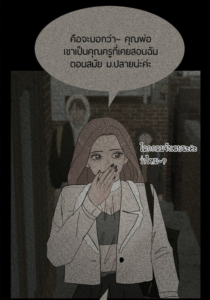 รักคนละชั้น - หน้า 10