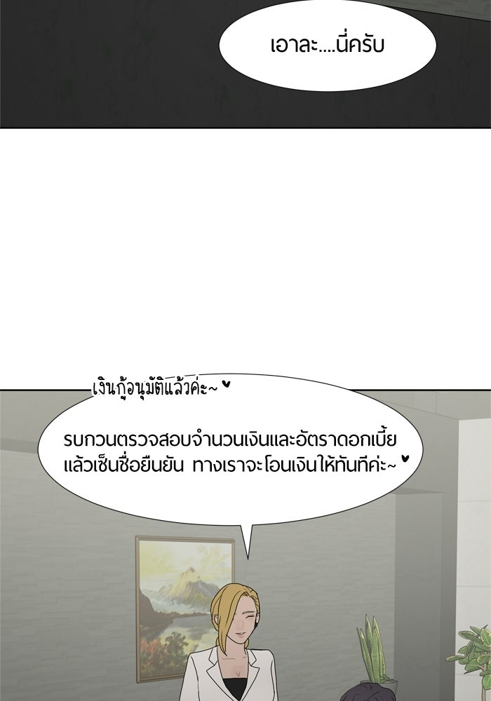 รักคนละชั้น - หน้า 101