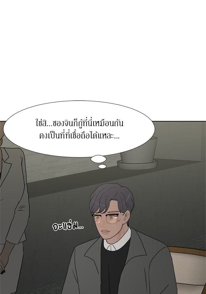 รักคนละชั้น - หน้า 104