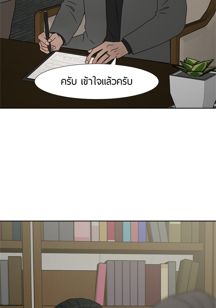 รักคนละชั้น - หน้า 105